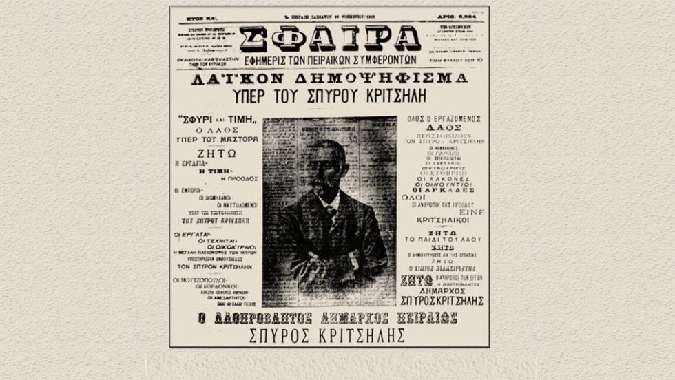 peiraias-ekloges 1903